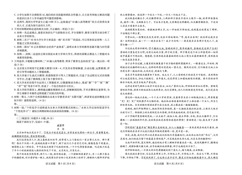 海南省天一大联考2024-2025学年高三学业水平诊断（四）语文_2025年4月_250412海南省天一大联考2024-2025学年高三学业水平诊断（四）（全科）