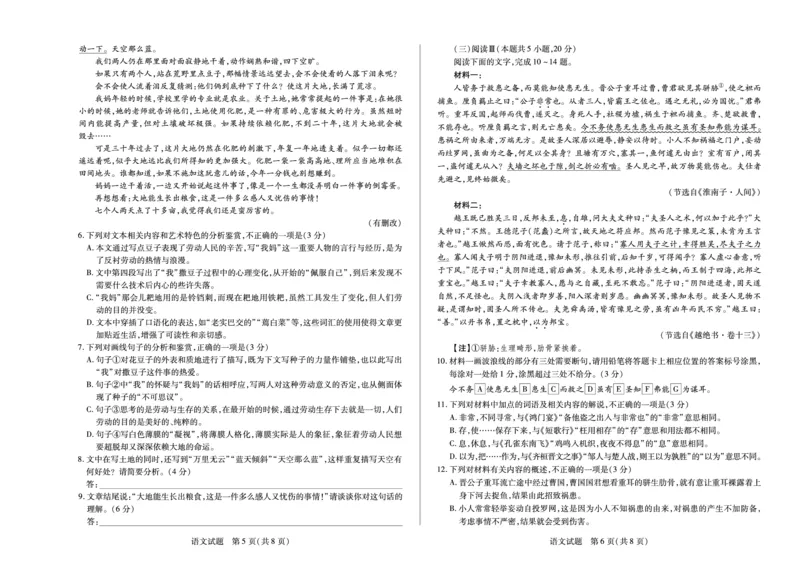 海南省天一大联考2024-2025学年高三学业水平诊断（四）语文_2025年4月_250412海南省天一大联考2024-2025学年高三学业水平诊断（四）（全科）