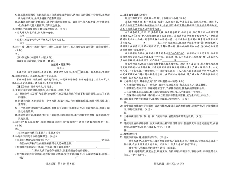 海南省天一大联考2024-2025学年高三学业水平诊断（四）语文_2025年4月_250412海南省天一大联考2024-2025学年高三学业水平诊断（四）（全科）