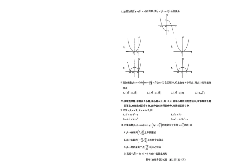 天一大联考26届高三数学10月联考试卷（合肥专版）_2025年10月_251018安徽天一大联考豫皖联考2026届高三上学期十月调研考试（全科）_高三试卷
