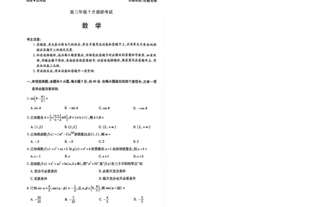 天一大联考26届高三数学10月联考试卷（合肥专版）_2025年10月_251018安徽天一大联考豫皖联考2026届高三上学期十月调研考试（全科）_高三试卷