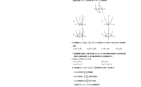 天一大联考26届高三数学10月联考试卷（合肥专版）_2025年10月_251018安徽天一大联考豫皖联考2026届高三上学期十月调研考试（全科）_高三试卷