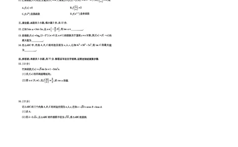 天一大联考26届高三数学10月联考试卷（合肥专版）_2025年10月_251018安徽天一大联考豫皖联考2026届高三上学期十月调研考试（全科）_高三试卷