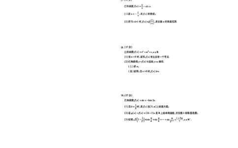 天一大联考26届高三数学10月联考试卷（合肥专版）_2025年10月_251018安徽天一大联考豫皖联考2026届高三上学期十月调研考试（全科）_高三试卷