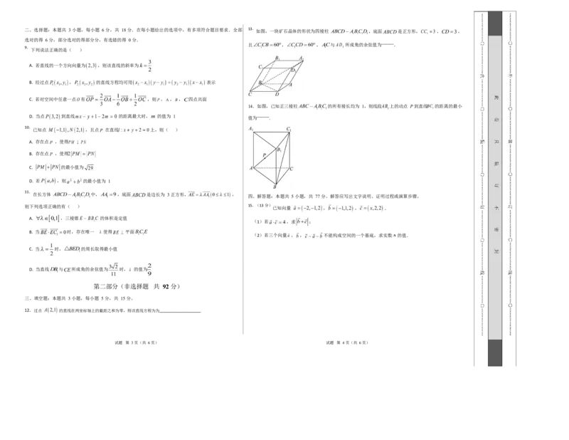高二数学第一次月考卷02（考试版A3）测试范围：苏教版2019选择性必修第一册第1章~第三章3.1（江苏专用）(1)_1多考区联考_2510052025-2026学年高二数学上学期第一次月考