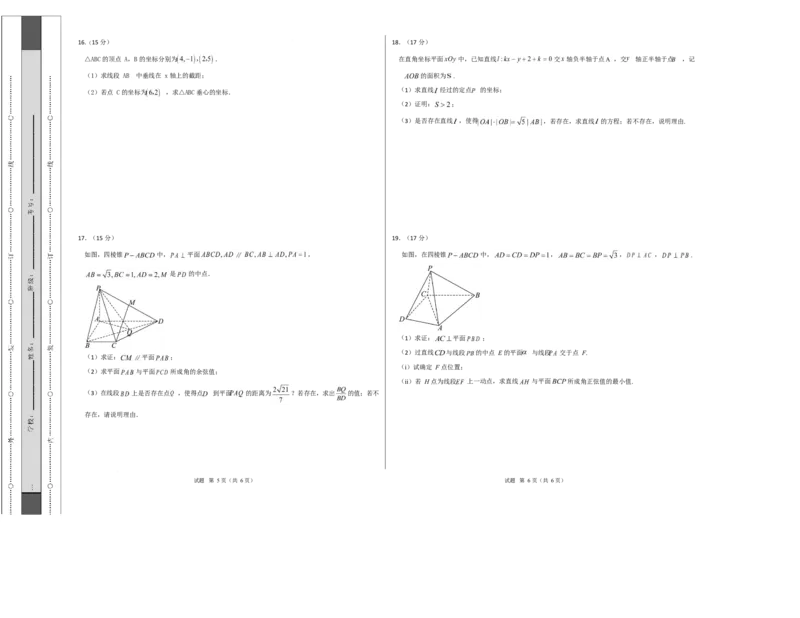 高二数学第一次月考卷02（考试版A3）测试范围：苏教版2019选择性必修第一册第1章~第三章3.1（江苏专用）(1)_1多考区联考_2510052025-2026学年高二数学上学期第一次月考