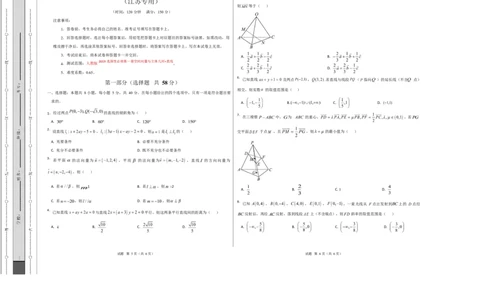 高二数学第一次月考卷02（考试版A3）测试范围：苏教版2019选择性必修第一册第1章~第三章3.1（江苏专用）(1)_1多考区联考_2510052025-2026学年高二数学上学期第一次月考