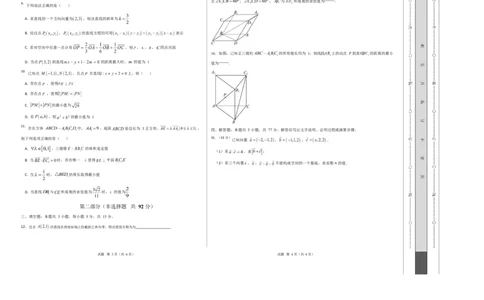 高二数学第一次月考卷02（考试版A3）测试范围：苏教版2019选择性必修第一册第1章~第三章3.1（江苏专用）(1)_1多考区联考_2510052025-2026学年高二数学上学期第一次月考