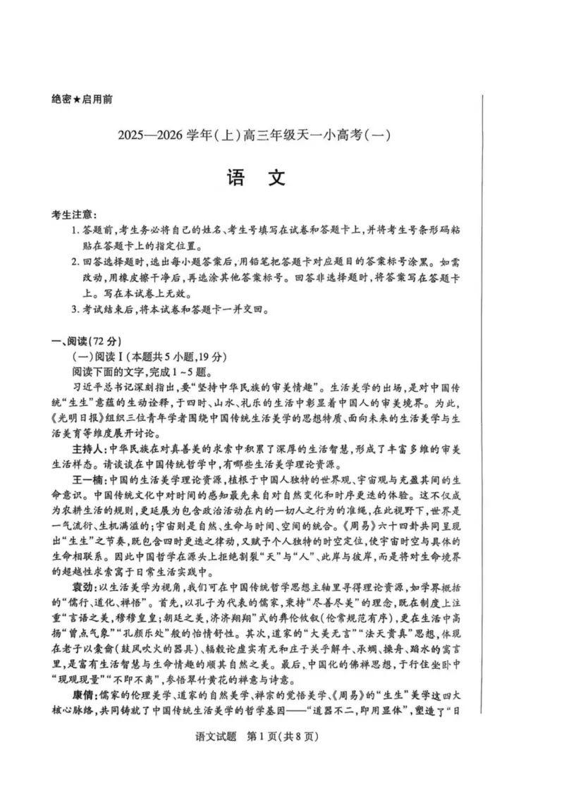 语文试卷-天一大联考2025-2026学年(上)高三天一小高考(一)_2025年10月_251026天一大联考2025-2026学年(上)高三年级天一小高考(一)（全科）