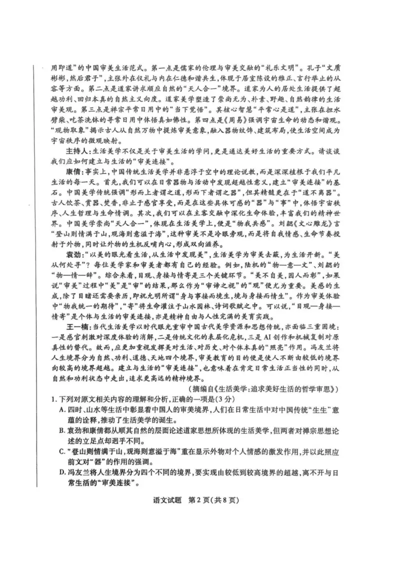 语文试卷-天一大联考2025-2026学年(上)高三天一小高考(一)_2025年10月_251026天一大联考2025-2026学年(上)高三年级天一小高考(一)（全科）