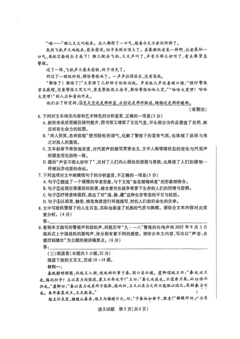 语文试卷-天一大联考2025-2026学年(上)高三天一小高考(一)_2025年10月_251026天一大联考2025-2026学年(上)高三年级天一小高考(一)（全科）