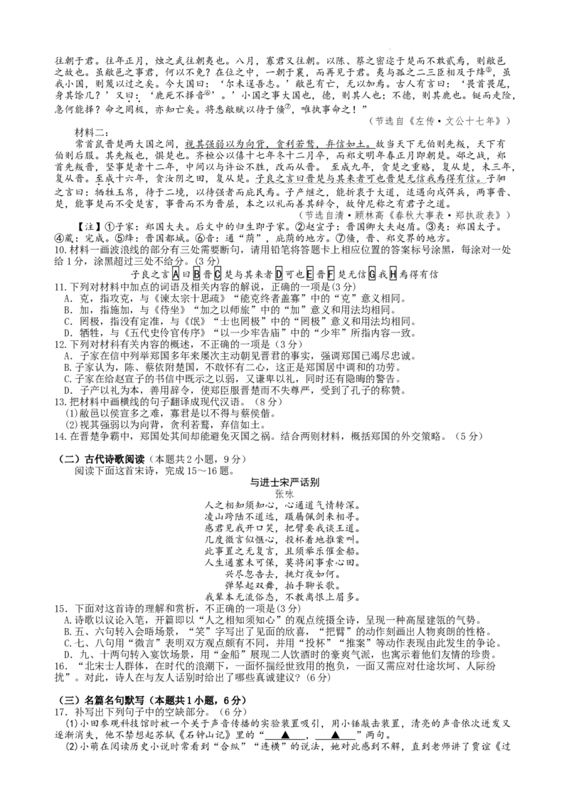 湖北省黄冈中学2024-2025学年高三下学期5月第二次模拟考试语文试题_2025年5月_05192025届湖北省黄冈中学高三5月第二次模拟预测