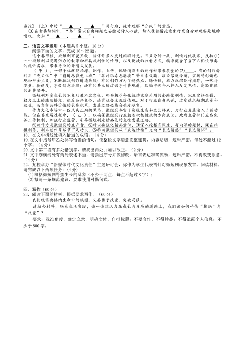 湖北省黄冈中学2024-2025学年高三下学期5月第二次模拟考试语文试题_2025年5月_05192025届湖北省黄冈中学高三5月第二次模拟预测