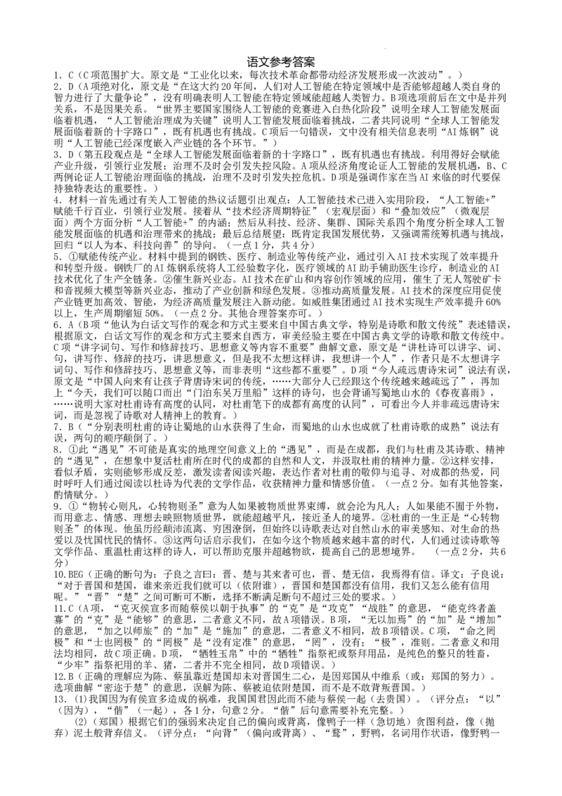 湖北省黄冈中学2024-2025学年高三下学期5月第二次模拟考试语文试题_2025年5月_05192025届湖北省黄冈中学高三5月第二次模拟预测