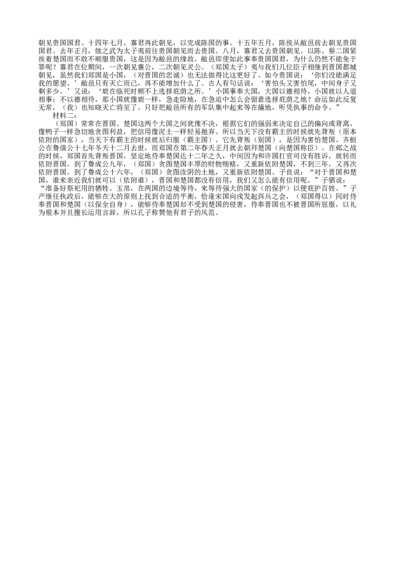 湖北省黄冈中学2024-2025学年高三下学期5月第二次模拟考试语文试题_2025年5月_05192025届湖北省黄冈中学高三5月第二次模拟预测