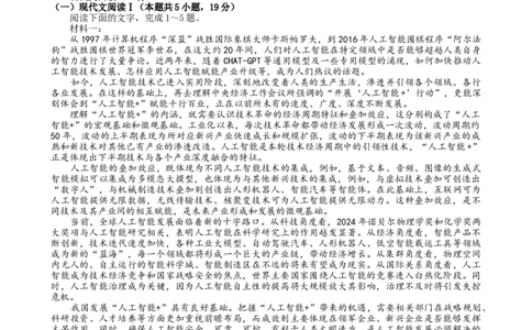 湖北省黄冈中学2024-2025学年高三下学期5月第二次模拟考试语文试题_2025年5月_05192025届湖北省黄冈中学高三5月第二次模拟预测