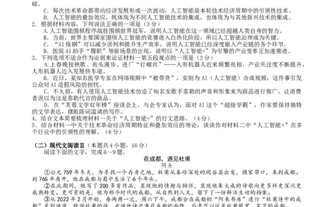 湖北省黄冈中学2024-2025学年高三下学期5月第二次模拟考试语文试题_2025年5月_05192025届湖北省黄冈中学高三5月第二次模拟预测