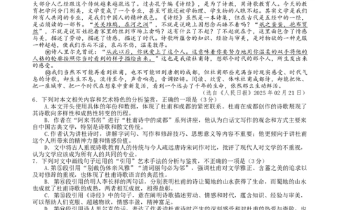 湖北省黄冈中学2024-2025学年高三下学期5月第二次模拟考试语文试题_2025年5月_05192025届湖北省黄冈中学高三5月第二次模拟预测