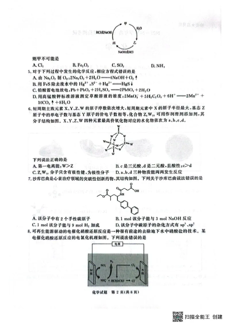 河南青桐鸣联考2026届高三上学期9月月考化学试题_2025年9月_250915河南省青桐鸣2025-2026学年高三上学期9月质量检测考试