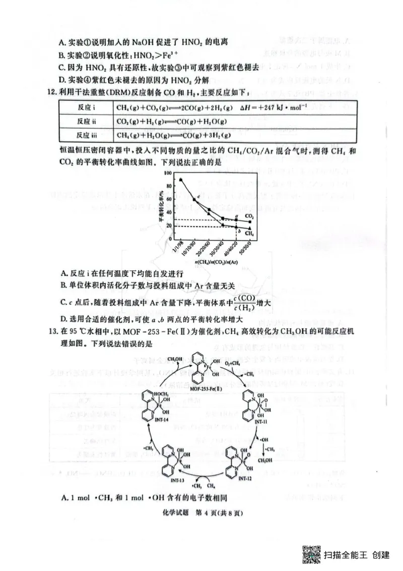 河南青桐鸣联考2026届高三上学期9月月考化学试题_2025年9月_250915河南省青桐鸣2025-2026学年高三上学期9月质量检测考试