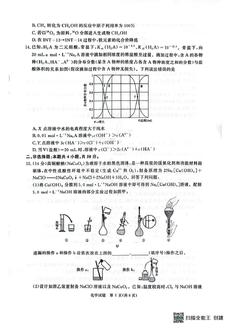 河南青桐鸣联考2026届高三上学期9月月考化学试题_2025年9月_250915河南省青桐鸣2025-2026学年高三上学期9月质量检测考试