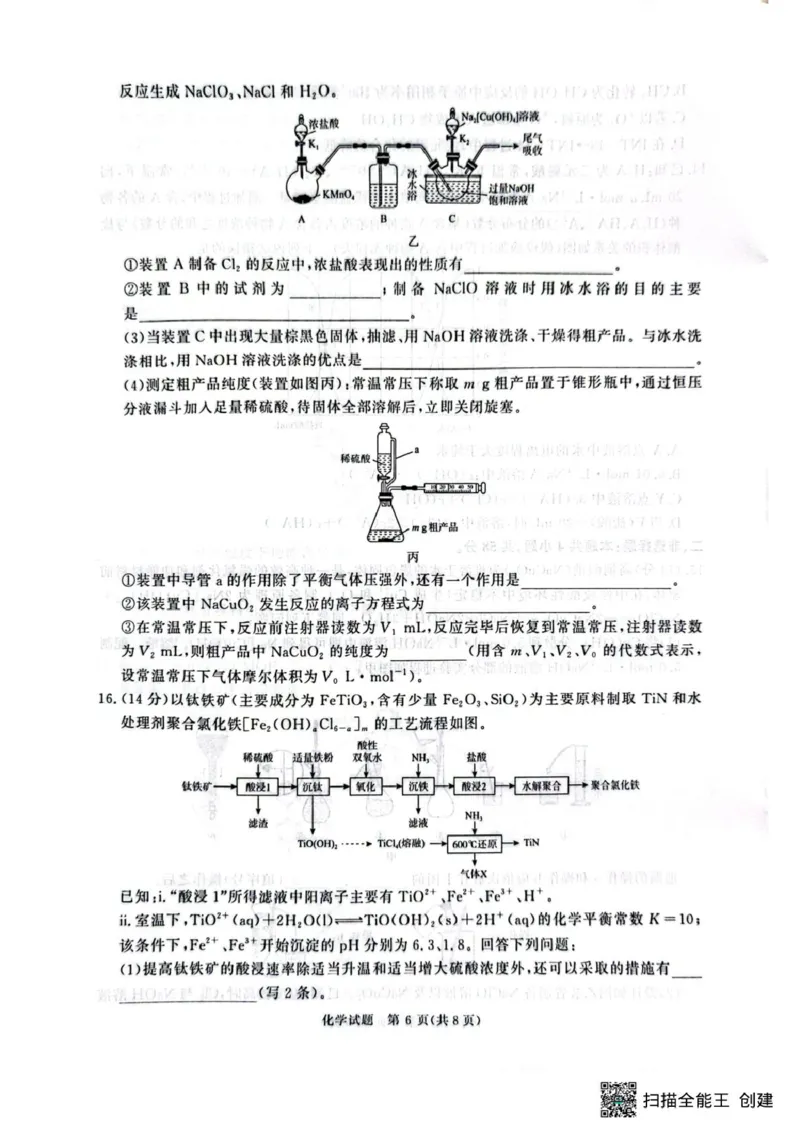 河南青桐鸣联考2026届高三上学期9月月考化学试题_2025年9月_250915河南省青桐鸣2025-2026学年高三上学期9月质量检测考试