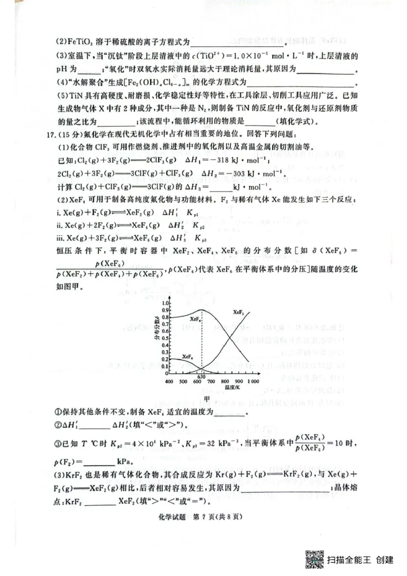 河南青桐鸣联考2026届高三上学期9月月考化学试题_2025年9月_250915河南省青桐鸣2025-2026学年高三上学期9月质量检测考试