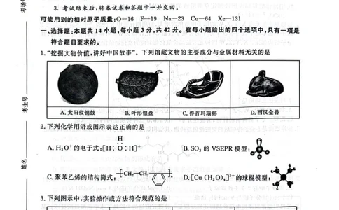 河南青桐鸣联考2026届高三上学期9月月考化学试题_2025年9月_250915河南省青桐鸣2025-2026学年高三上学期9月质量检测考试