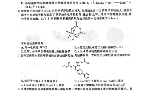 河南青桐鸣联考2026届高三上学期9月月考化学试题_2025年9月_250915河南省青桐鸣2025-2026学年高三上学期9月质量检测考试