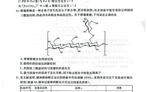 河南青桐鸣联考2026届高三上学期9月月考化学试题_2025年9月_250915河南省青桐鸣2025-2026学年高三上学期9月质量检测考试