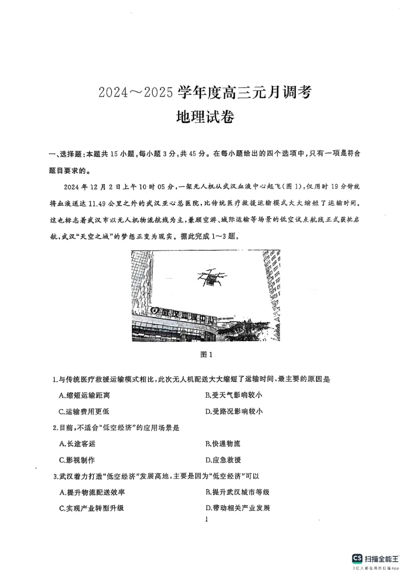 湖北省武汉市江岸区2024-2025学年高三上学期1月期末地理_2025年1月_250113湖北省武汉市江岸区2024-2025学年高三上学期1月期末（全科）