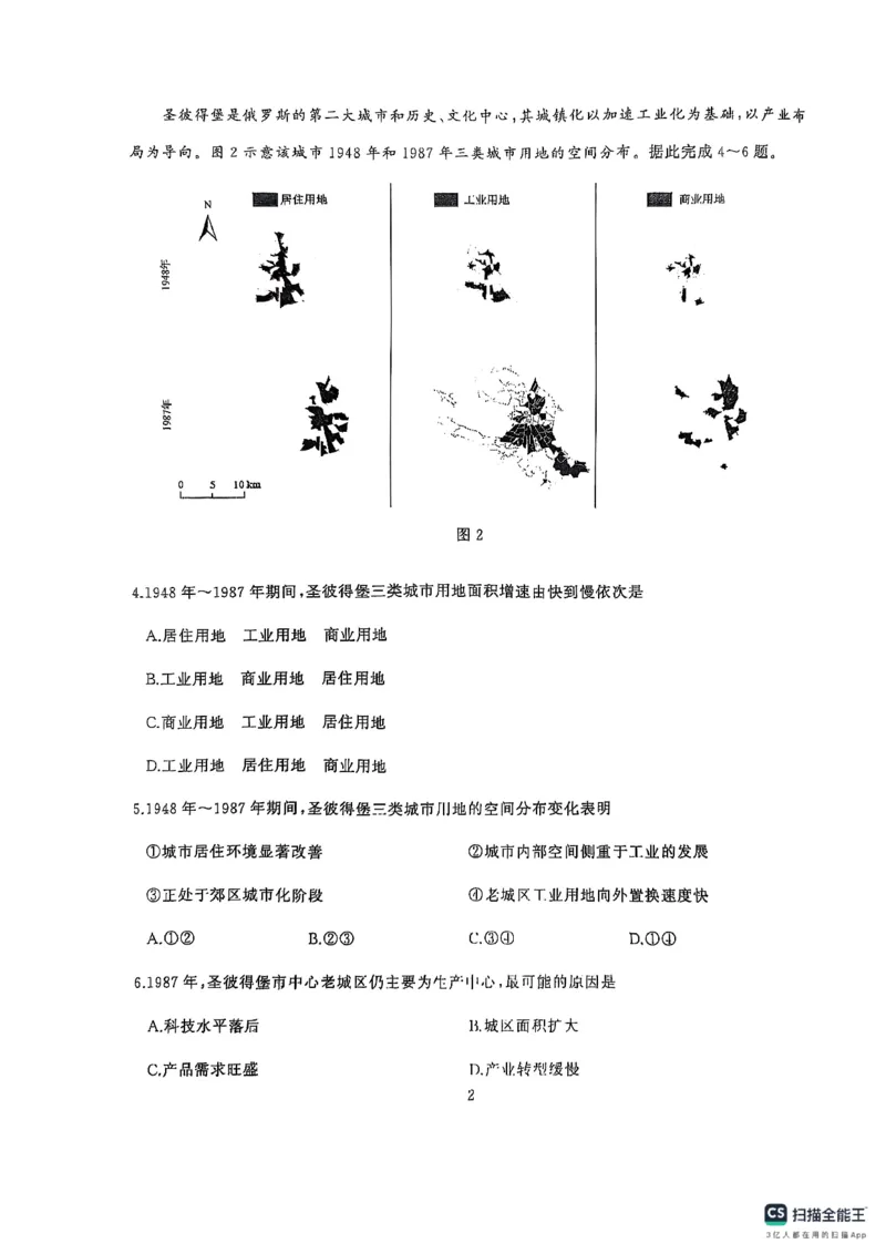 湖北省武汉市江岸区2024-2025学年高三上学期1月期末地理_2025年1月_250113湖北省武汉市江岸区2024-2025学年高三上学期1月期末（全科）