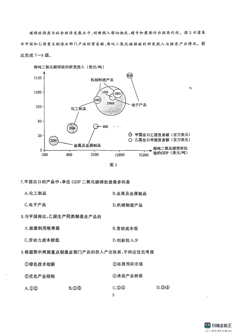湖北省武汉市江岸区2024-2025学年高三上学期1月期末地理_2025年1月_250113湖北省武汉市江岸区2024-2025学年高三上学期1月期末（全科）