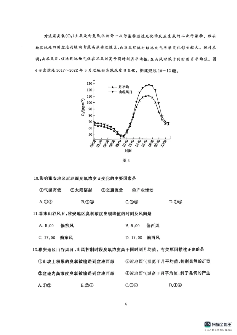 湖北省武汉市江岸区2024-2025学年高三上学期1月期末地理_2025年1月_250113湖北省武汉市江岸区2024-2025学年高三上学期1月期末（全科）