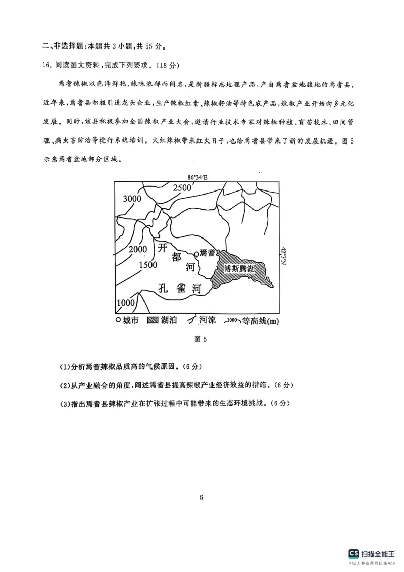 湖北省武汉市江岸区2024-2025学年高三上学期1月期末地理_2025年1月_250113湖北省武汉市江岸区2024-2025学年高三上学期1月期末（全科）