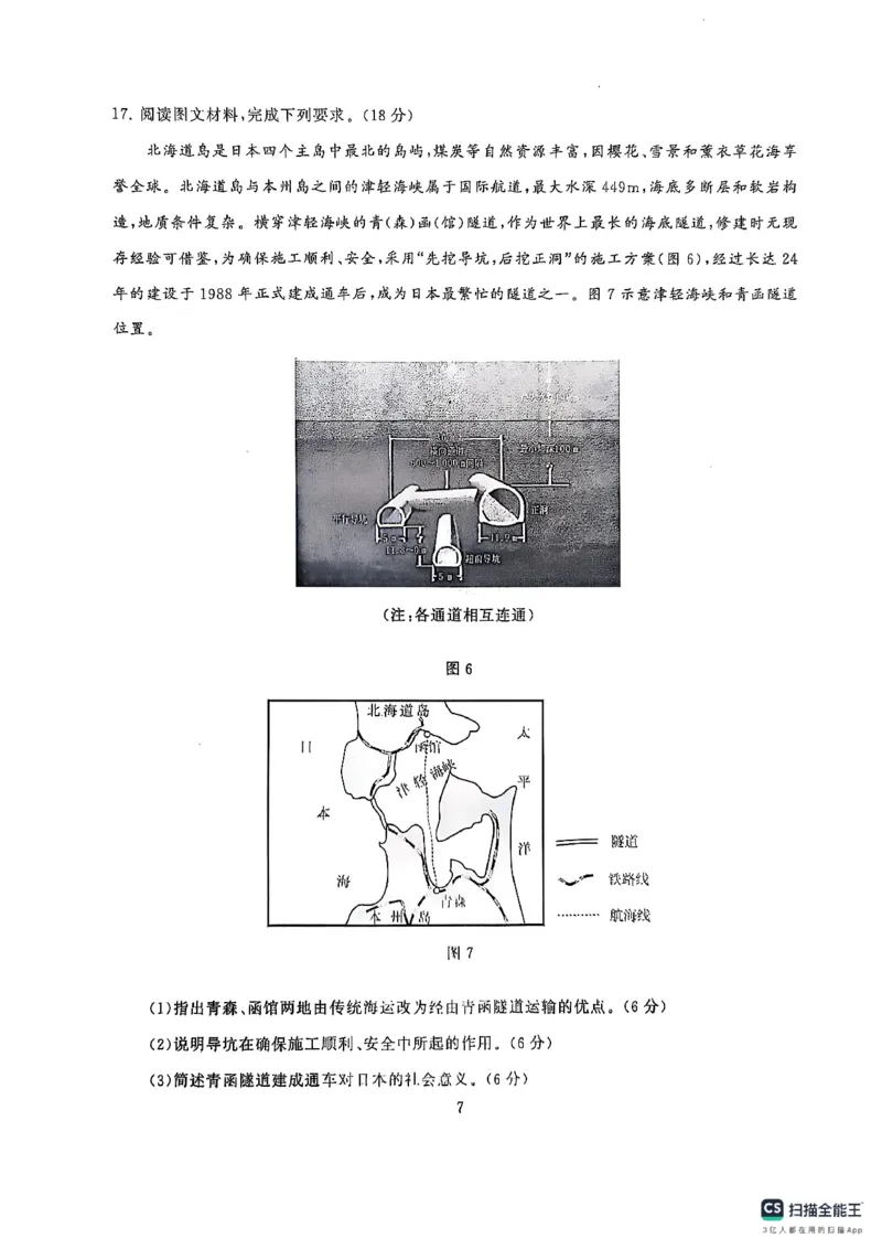 湖北省武汉市江岸区2024-2025学年高三上学期1月期末地理_2025年1月_250113湖北省武汉市江岸区2024-2025学年高三上学期1月期末（全科）