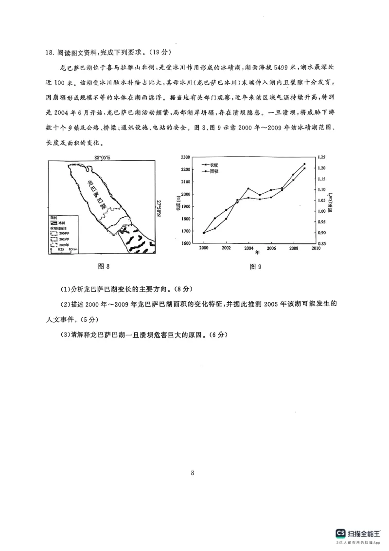 湖北省武汉市江岸区2024-2025学年高三上学期1月期末地理_2025年1月_250113湖北省武汉市江岸区2024-2025学年高三上学期1月期末（全科）