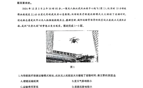 湖北省武汉市江岸区2024-2025学年高三上学期1月期末地理_2025年1月_250113湖北省武汉市江岸区2024-2025学年高三上学期1月期末（全科）