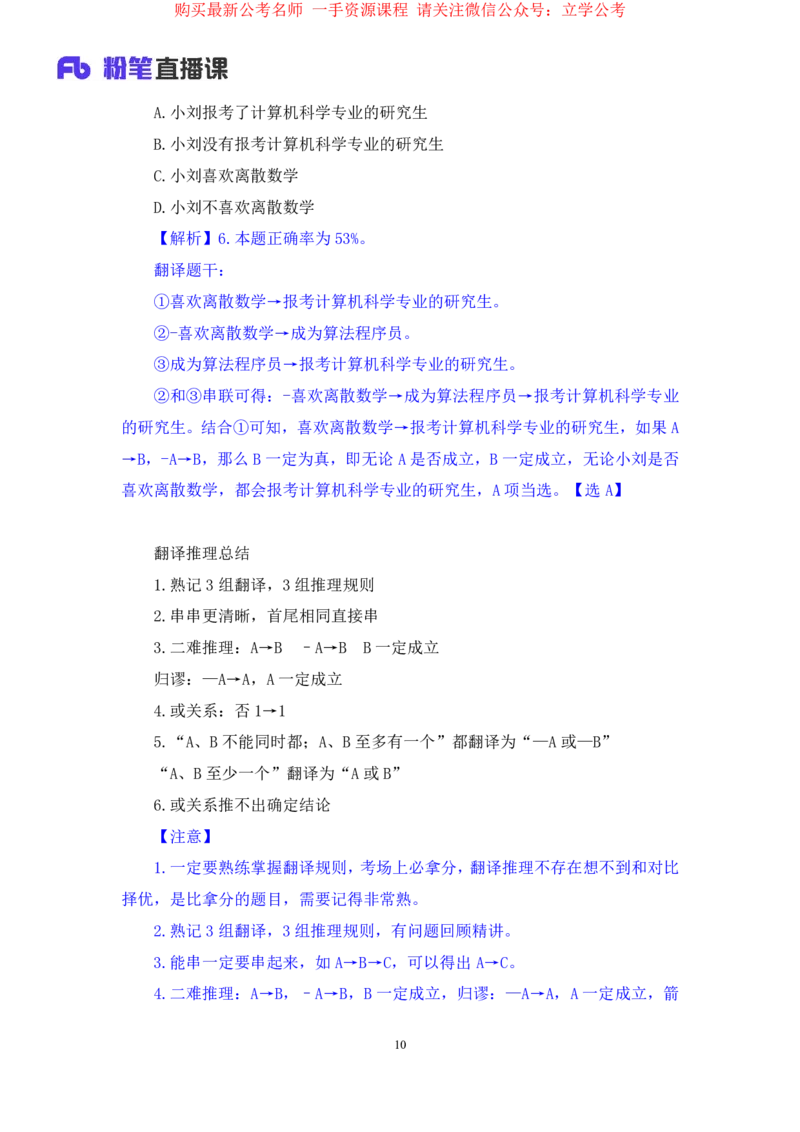 判断4公众号：上岸的资料_2026考公资料_（10）粉笔_2025粉笔国考省考980（课＋笔记）_粉笔980（25多省）_22025FB江苏省考980系统班_2.全强化提升_全（12）笔记