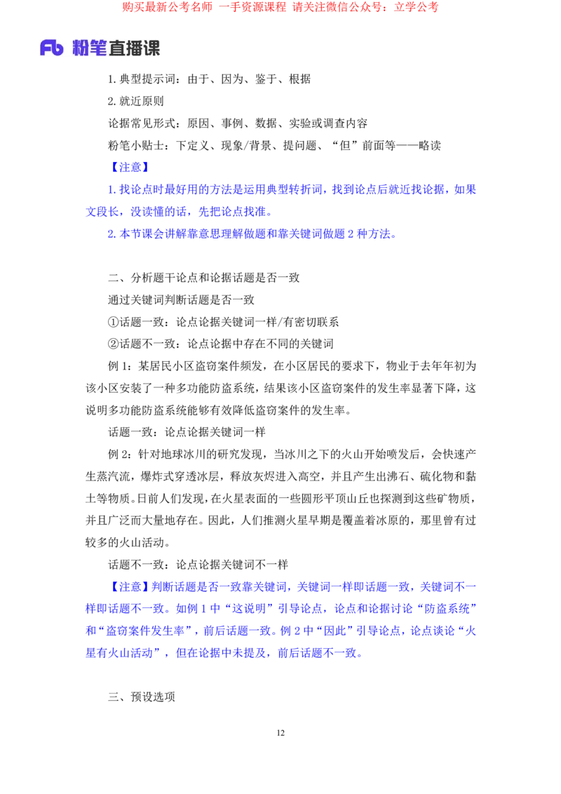 判断4公众号：上岸的资料_2026考公资料_（10）粉笔_2025粉笔国考省考980（课＋笔记）_粉笔980（25多省）_22025FB江苏省考980系统班_2.全强化提升_全（12）笔记