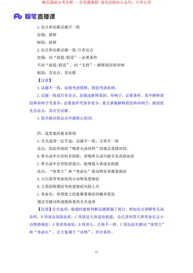 判断4公众号：上岸的资料_2026考公资料_（10）粉笔_2025粉笔国考省考980（课＋笔记）_粉笔980（25多省）_22025FB江苏省考980系统班_2.全强化提升_全（12）笔记