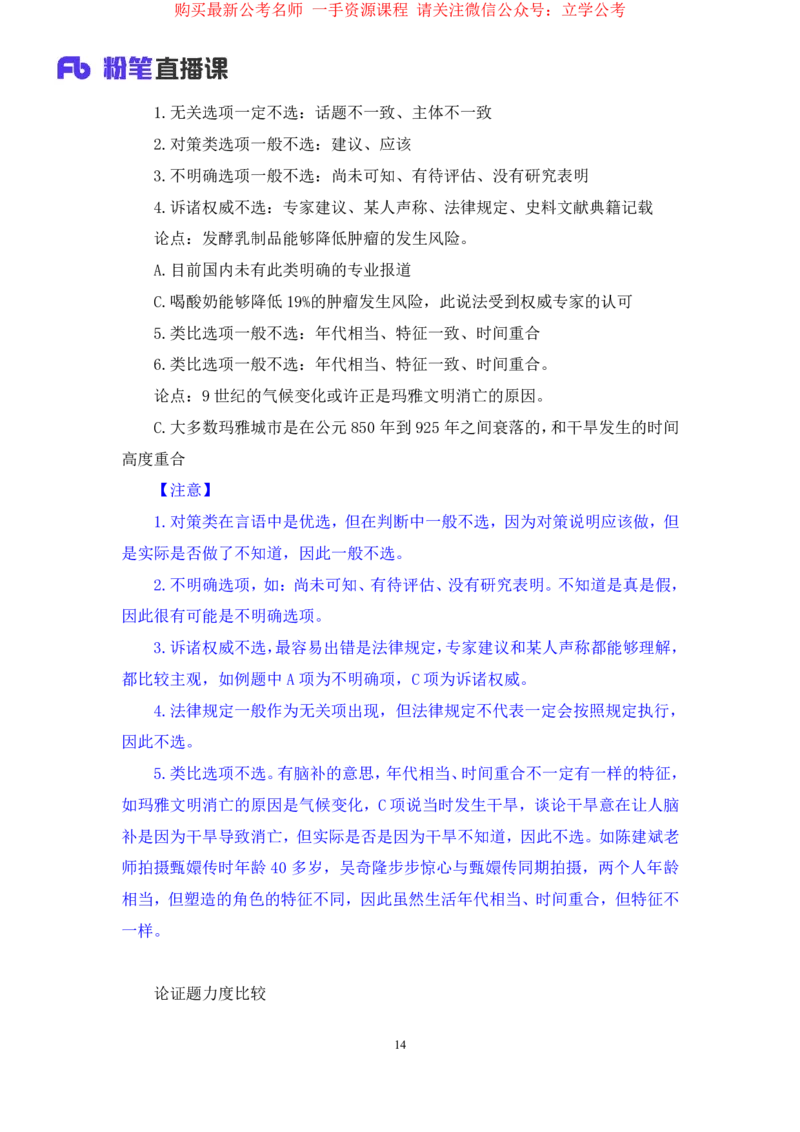 判断4公众号：上岸的资料_2026考公资料_（10）粉笔_2025粉笔国考省考980（课＋笔记）_粉笔980（25多省）_22025FB江苏省考980系统班_2.全强化提升_全（12）笔记