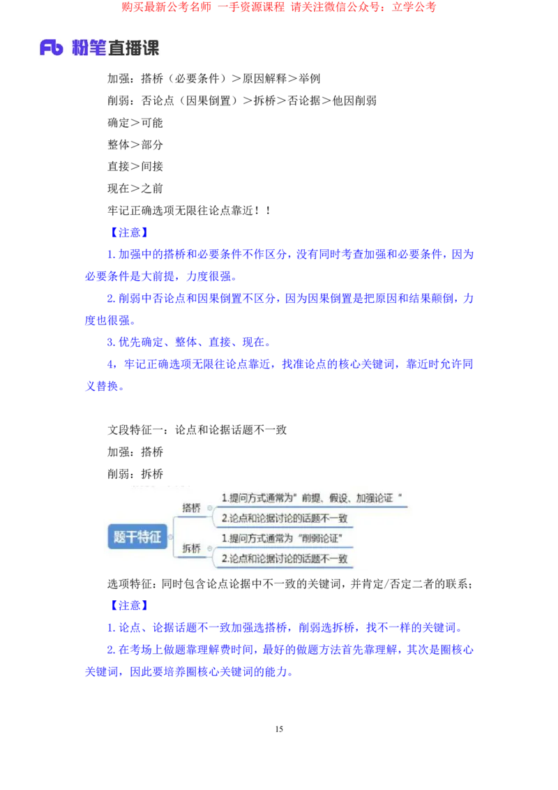 判断4公众号：上岸的资料_2026考公资料_（10）粉笔_2025粉笔国考省考980（课＋笔记）_粉笔980（25多省）_22025FB江苏省考980系统班_2.全强化提升_全（12）笔记