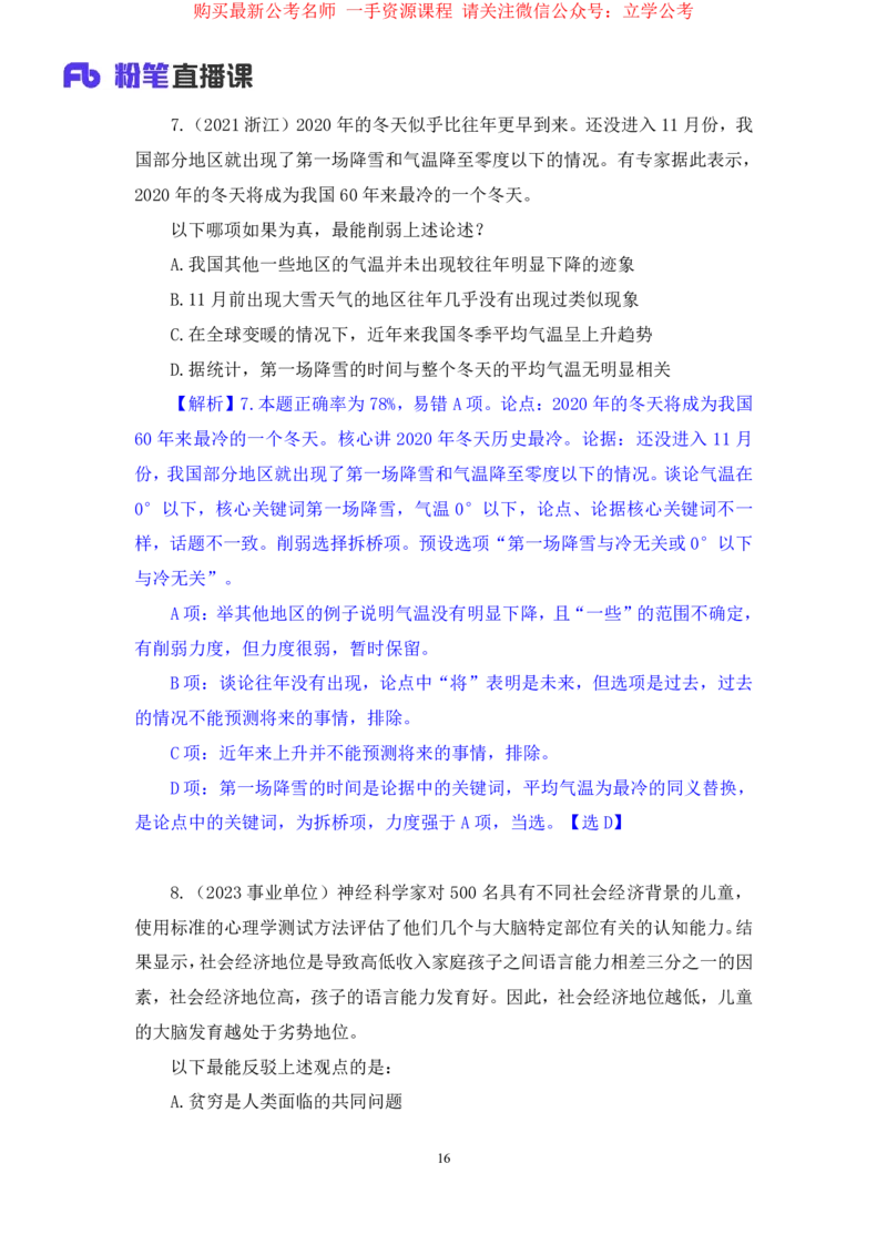判断4公众号：上岸的资料_2026考公资料_（10）粉笔_2025粉笔国考省考980（课＋笔记）_粉笔980（25多省）_22025FB江苏省考980系统班_2.全强化提升_全（12）笔记