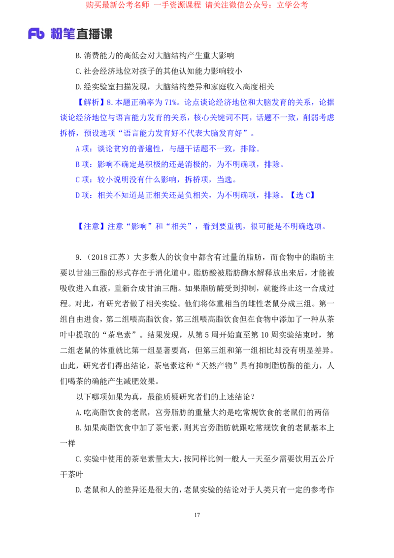 判断4公众号：上岸的资料_2026考公资料_（10）粉笔_2025粉笔国考省考980（课＋笔记）_粉笔980（25多省）_22025FB江苏省考980系统班_2.全强化提升_全（12）笔记