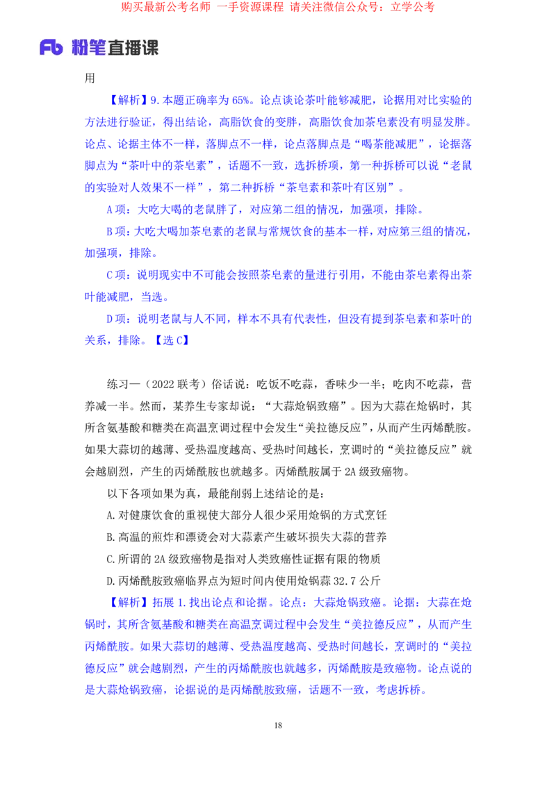 判断4公众号：上岸的资料_2026考公资料_（10）粉笔_2025粉笔国考省考980（课＋笔记）_粉笔980（25多省）_22025FB江苏省考980系统班_2.全强化提升_全（12）笔记