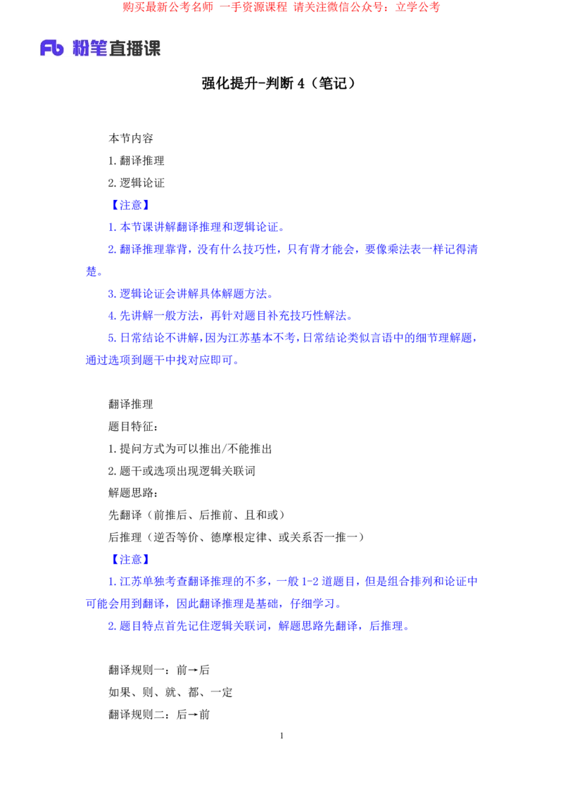 判断4公众号：上岸的资料_2026考公资料_（10）粉笔_2025粉笔国考省考980（课＋笔记）_粉笔980（25多省）_22025FB江苏省考980系统班_2.全强化提升_全（12）笔记