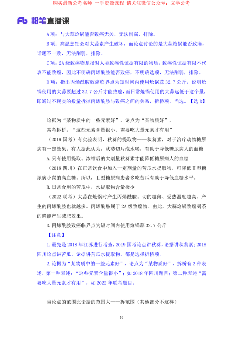 判断4公众号：上岸的资料_2026考公资料_（10）粉笔_2025粉笔国考省考980（课＋笔记）_粉笔980（25多省）_22025FB江苏省考980系统班_2.全强化提升_全（12）笔记