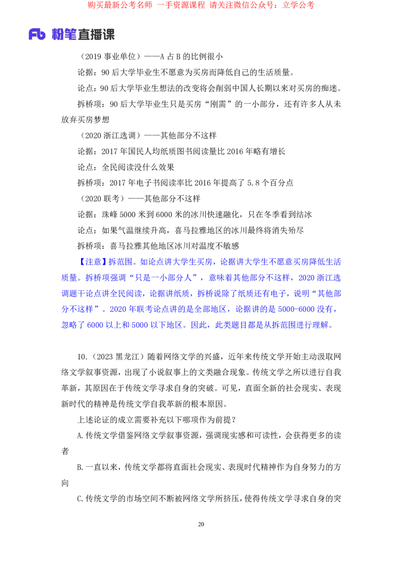 判断4公众号：上岸的资料_2026考公资料_（10）粉笔_2025粉笔国考省考980（课＋笔记）_粉笔980（25多省）_22025FB江苏省考980系统班_2.全强化提升_全（12）笔记