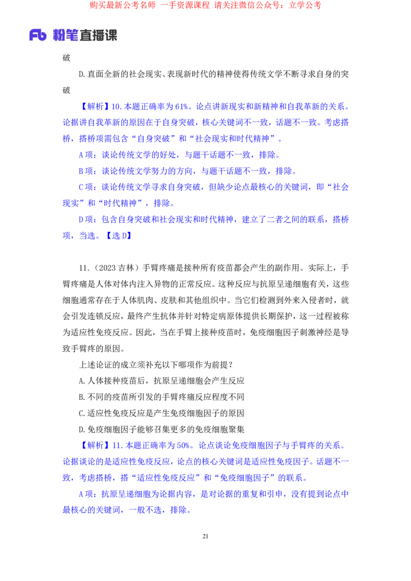 判断4公众号：上岸的资料_2026考公资料_（10）粉笔_2025粉笔国考省考980（课＋笔记）_粉笔980（25多省）_22025FB江苏省考980系统班_2.全强化提升_全（12）笔记